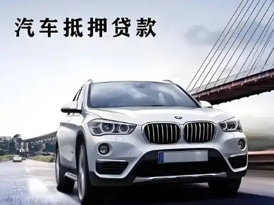 大同车抵贷如何办理押车和不押车?